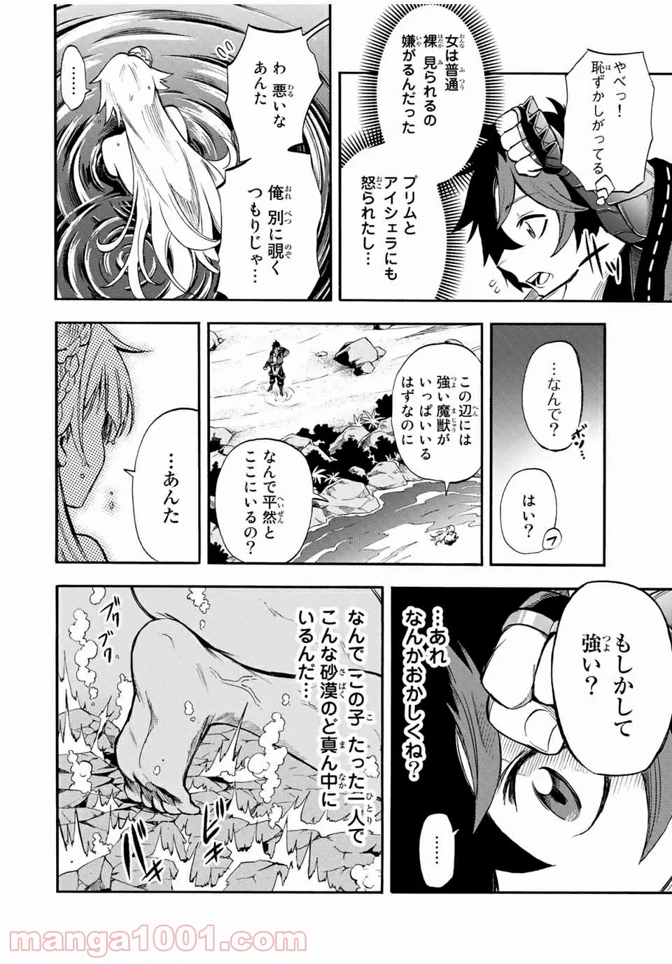 地獄の業火で焼かれ続けた少年。最強の炎使いとなって復活する。 - 第47話 - Page 10