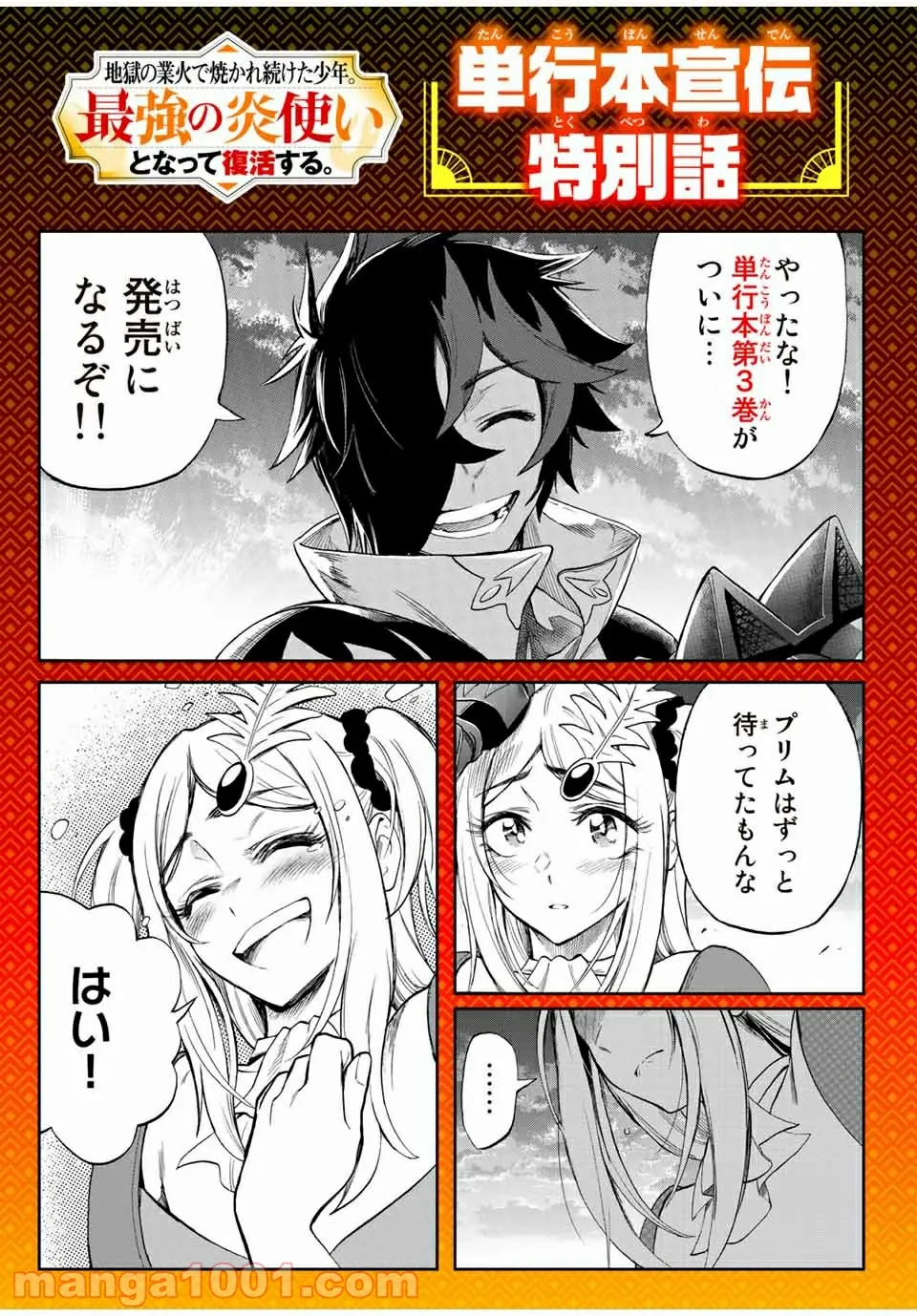 地獄の業火で焼かれ続けた少年。最強の炎使いとなって復活する。 第47.5話 - Trang 1