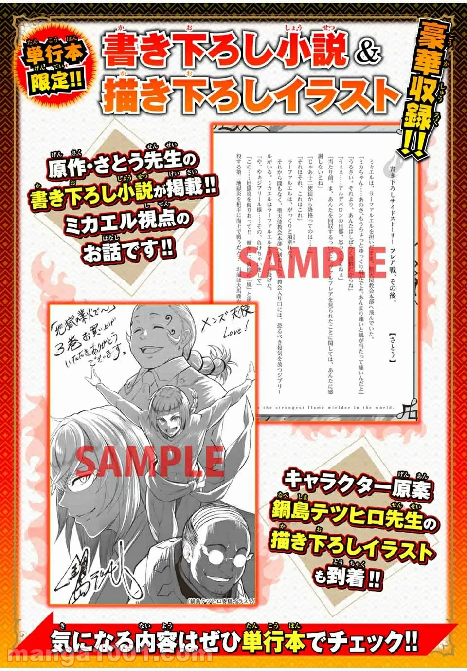 地獄の業火で焼かれ続けた少年。最強の炎使いとなって復活する。 第47.5話 - Trang 3