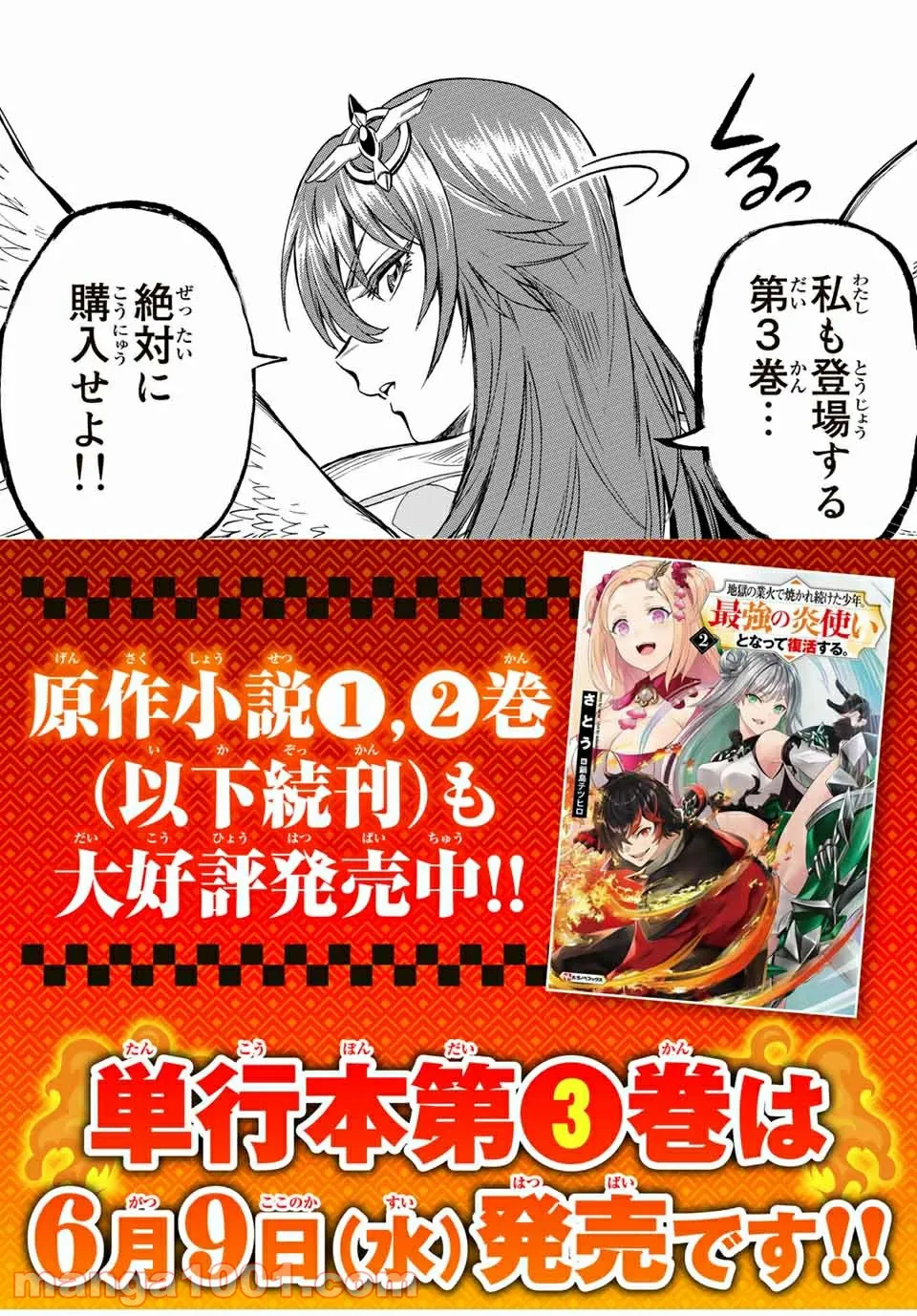 地獄の業火で焼かれ続けた少年。最強の炎使いとなって復活する。 第47.5話 - Trang 4