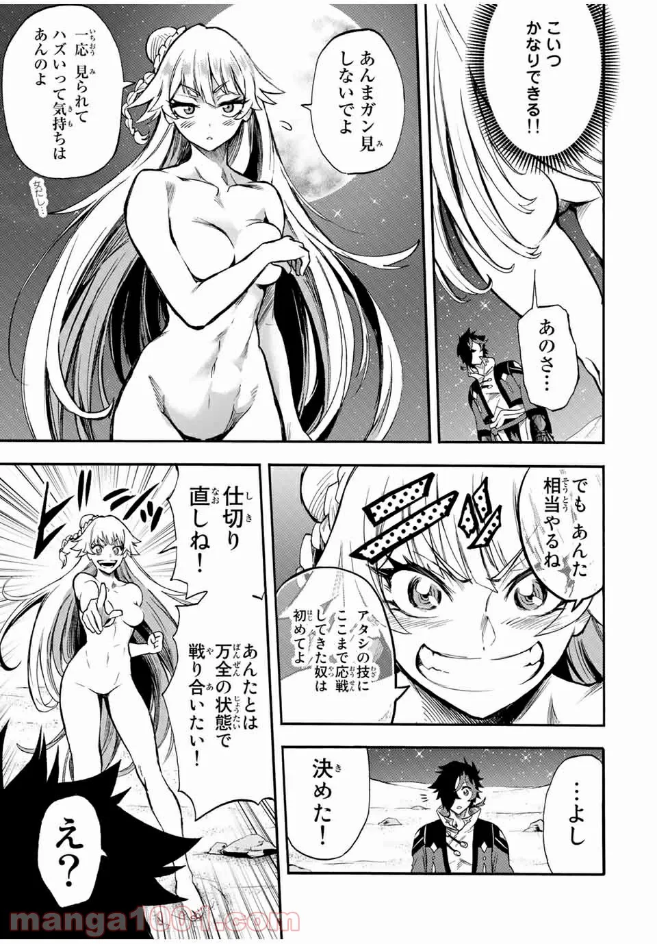 地獄の業火で焼かれ続けた少年。最強の炎使いとなって復活する。 - 第48話 - Page 5