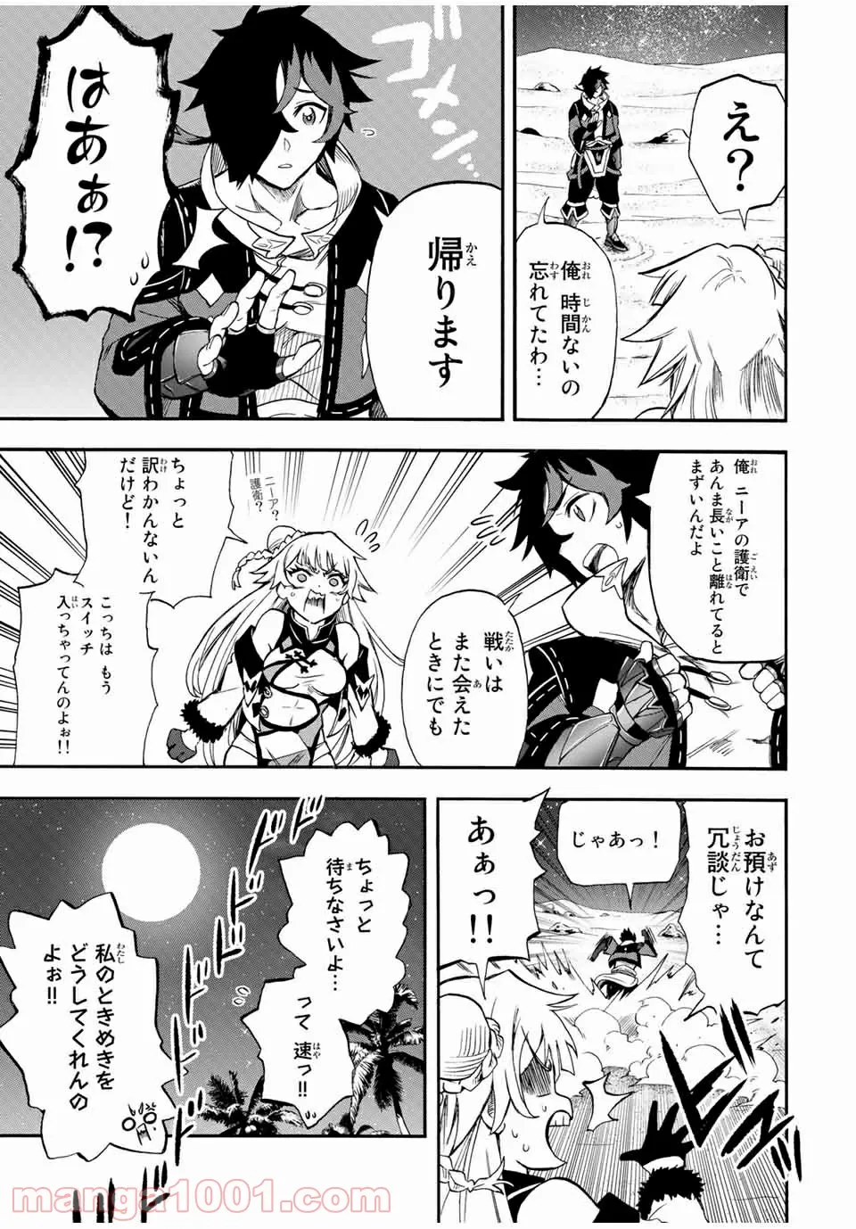 地獄の業火で焼かれ続けた少年。最強の炎使いとなって復活する。 - 第48話 - Page 7