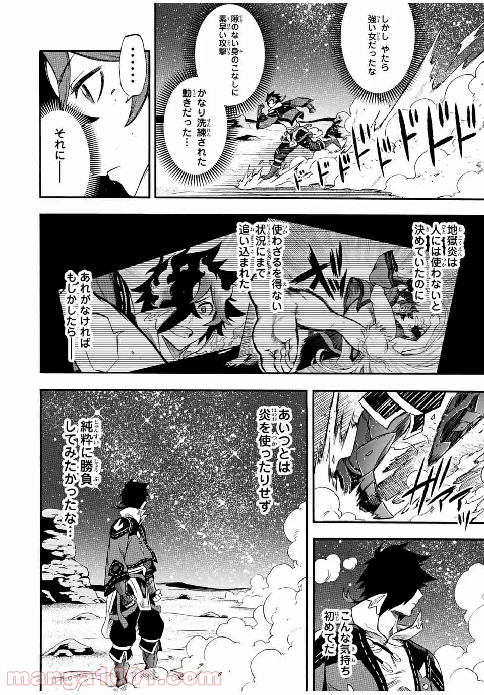 地獄の業火で焼かれ続けた少年。最強の炎使いとなって復活する。 - 第48話 - Page 8