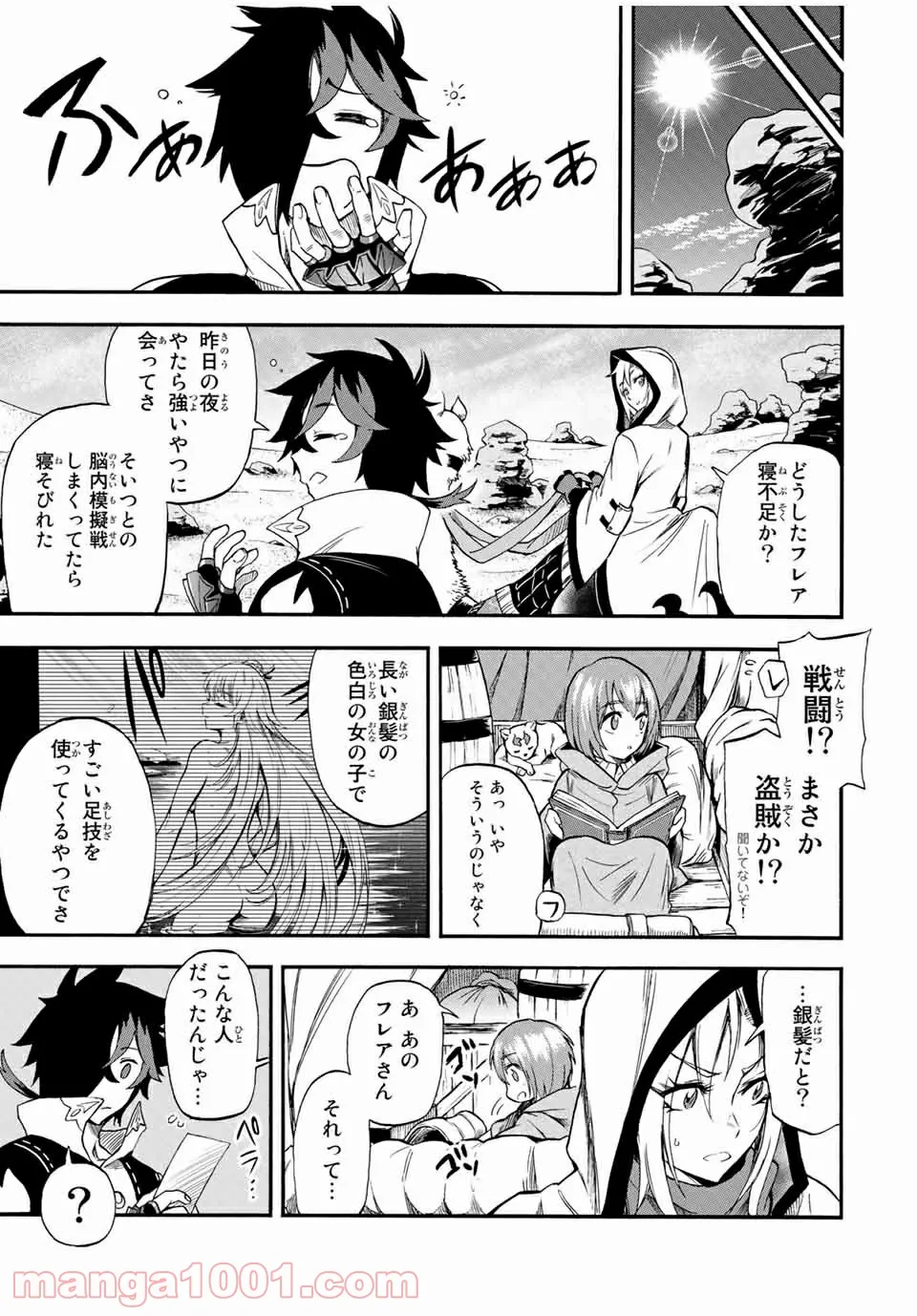 地獄の業火で焼かれ続けた少年。最強の炎使いとなって復活する。 - 第48話 - Page 9