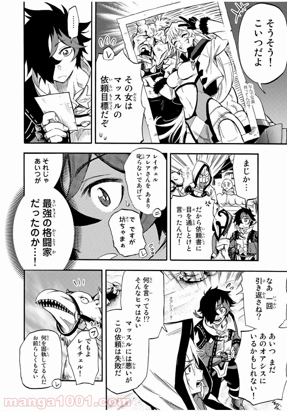 地獄の業火で焼かれ続けた少年。最強の炎使いとなって復活する。 - 第48話 - Page 10