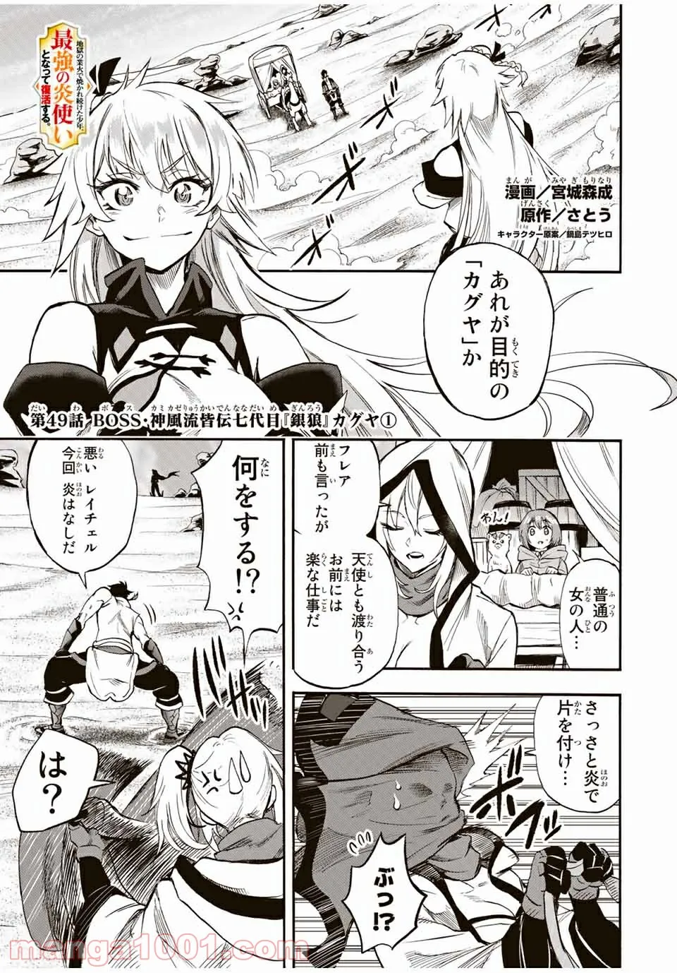 地獄の業火で焼かれ続けた少年。最強の炎使いとなって復活する。 - 第49話 - Page 1