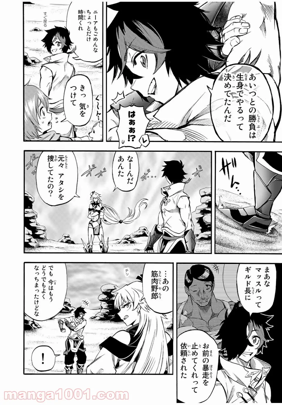 地獄の業火で焼かれ続けた少年。最強の炎使いとなって復活する。 - 第49話 - Page 2