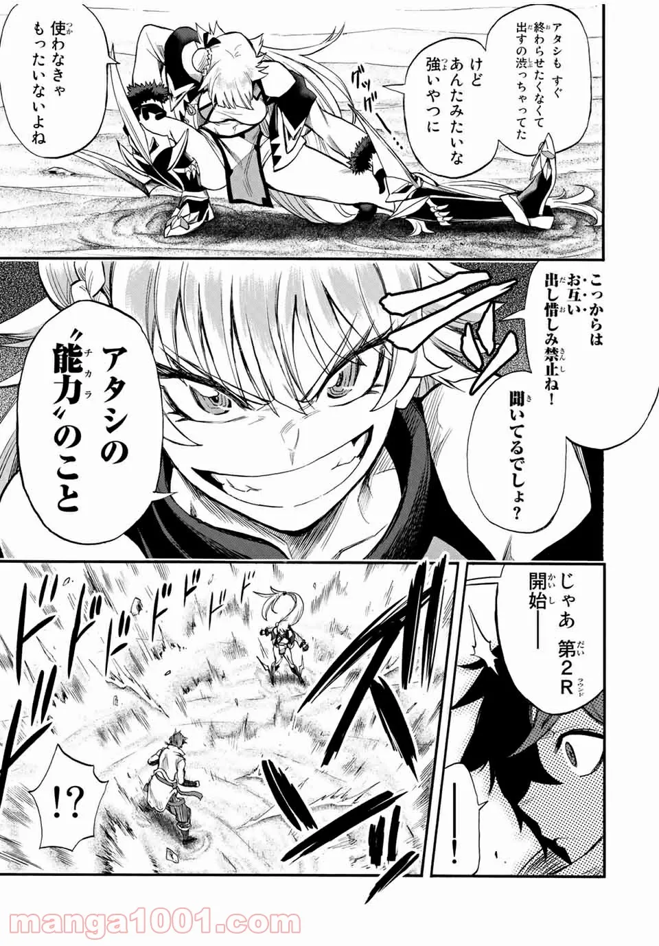 地獄の業火で焼かれ続けた少年。最強の炎使いとなって復活する。 - 第49話 - Page 11