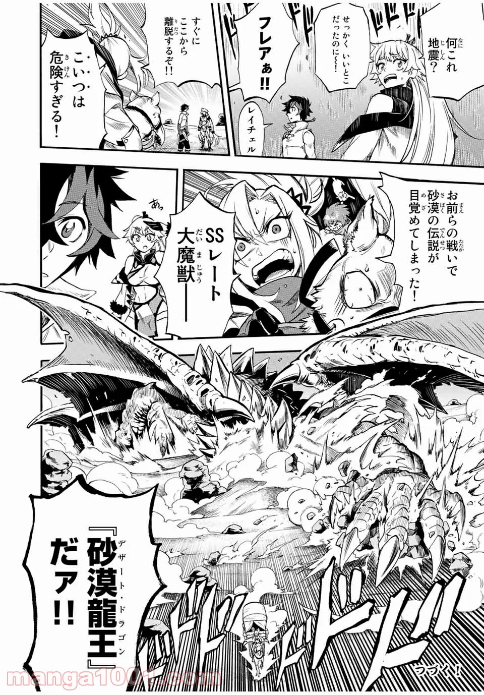 地獄の業火で焼かれ続けた少年。最強の炎使いとなって復活する。 - 第49話 - Page 12