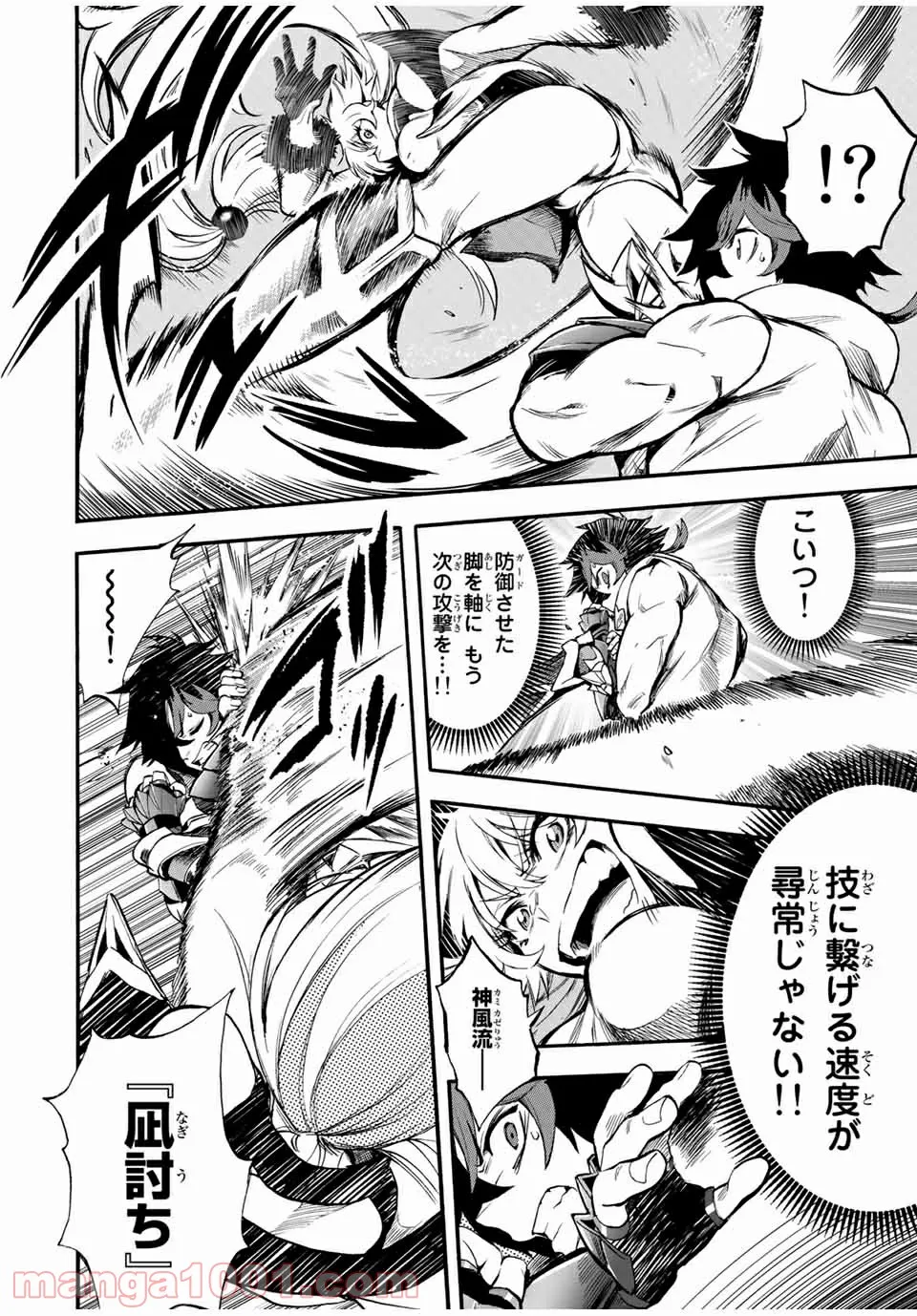 地獄の業火で焼かれ続けた少年。最強の炎使いとなって復活する。 - 第49話 - Page 6