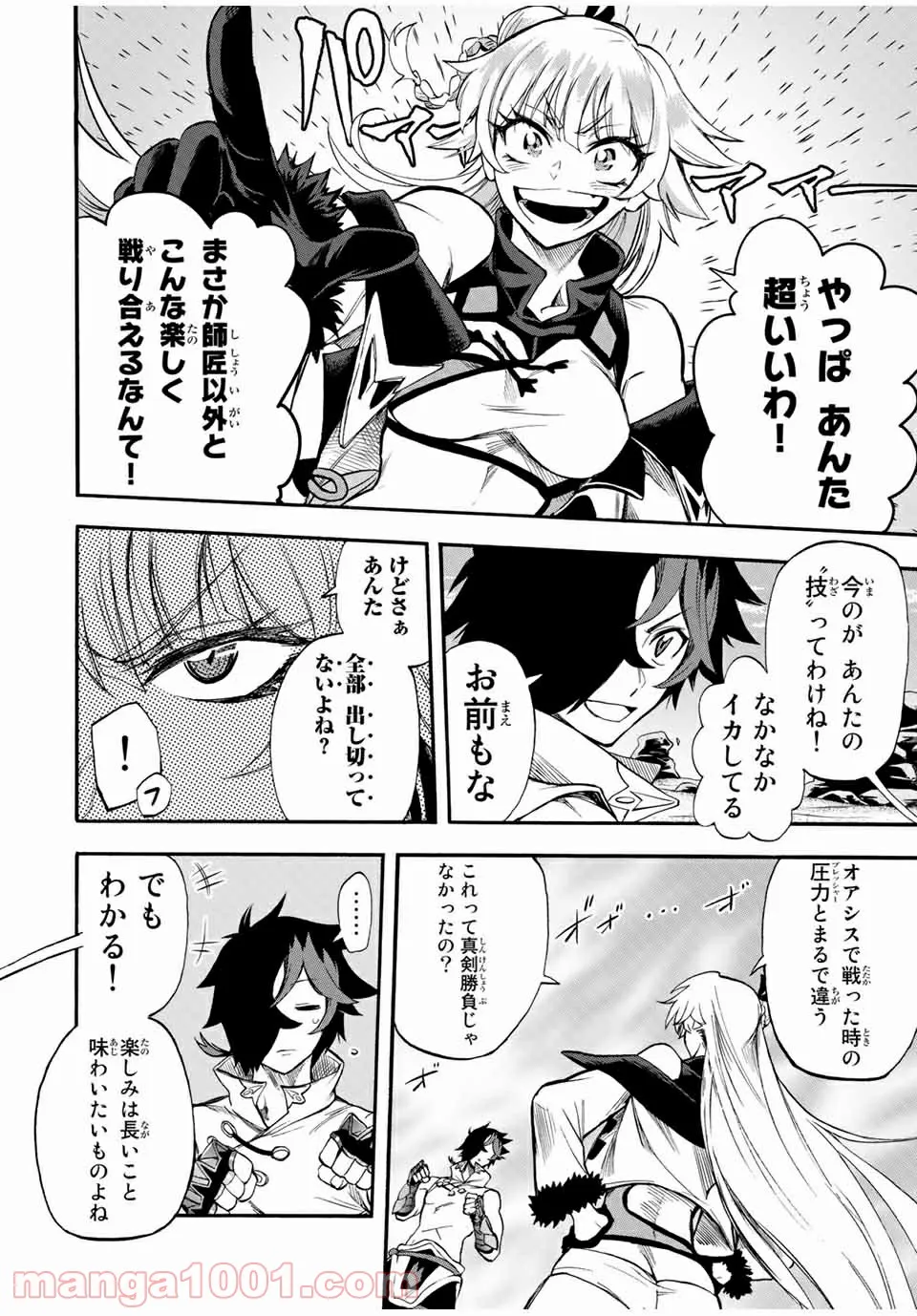 地獄の業火で焼かれ続けた少年。最強の炎使いとなって復活する。 - 第49話 - Page 10