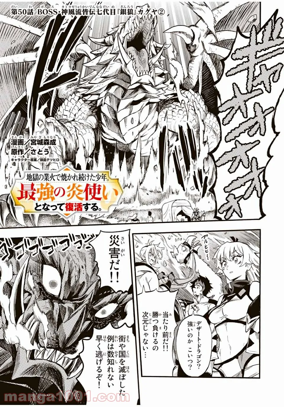 地獄の業火で焼かれ続けた少年。最強の炎使いとなって復活する。 - 第50話 - Page 1