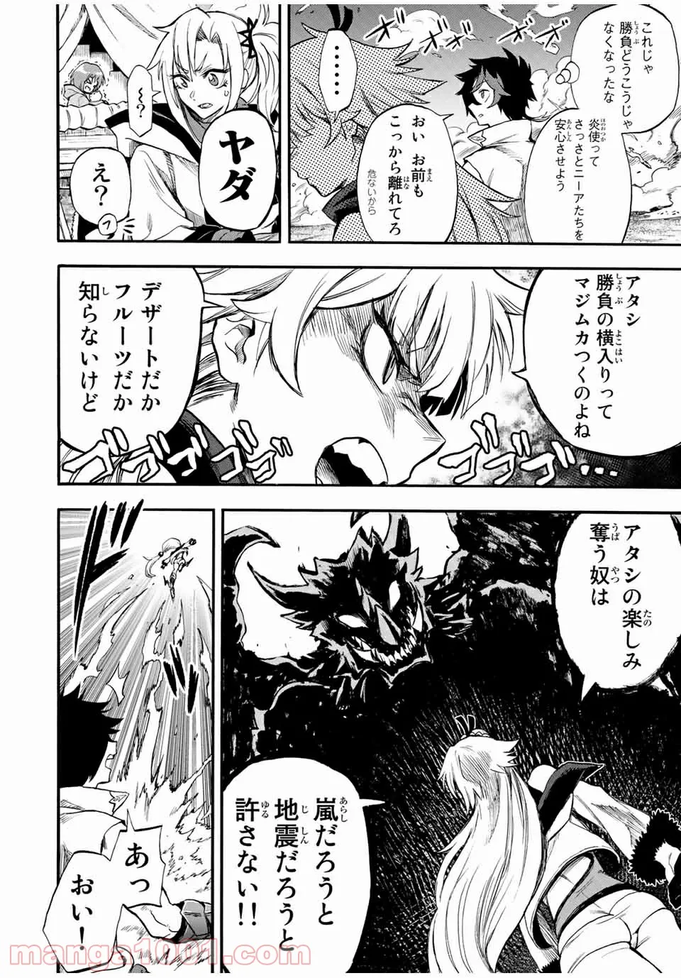 地獄の業火で焼かれ続けた少年。最強の炎使いとなって復活する。 - 第50話 - Page 2