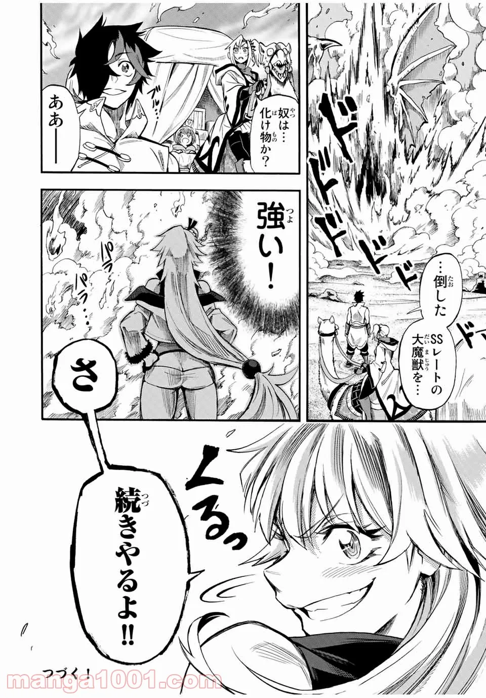 地獄の業火で焼かれ続けた少年。最強の炎使いとなって復活する。 - 第50話 - Page 10