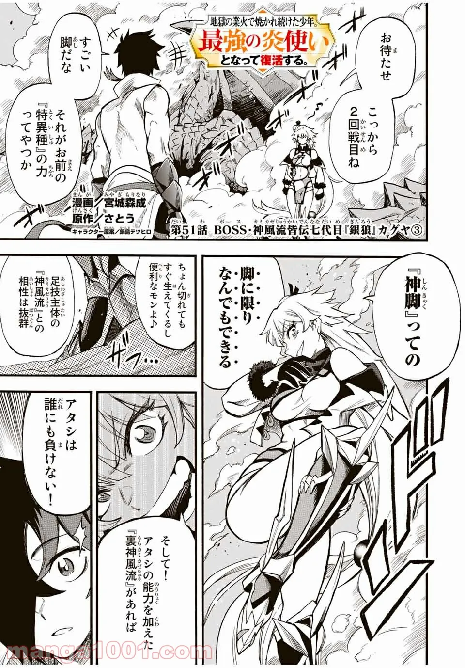 地獄の業火で焼かれ続けた少年。最強の炎使いとなって復活する。 - 第51話 - Page 1