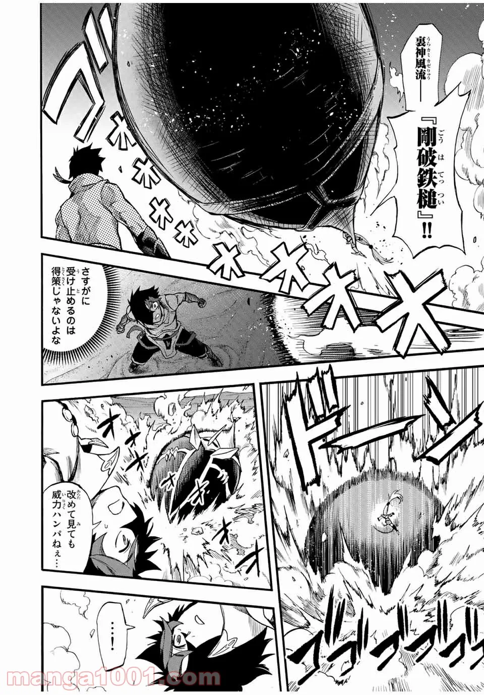 地獄の業火で焼かれ続けた少年。最強の炎使いとなって復活する。 - 第51話 - Page 2