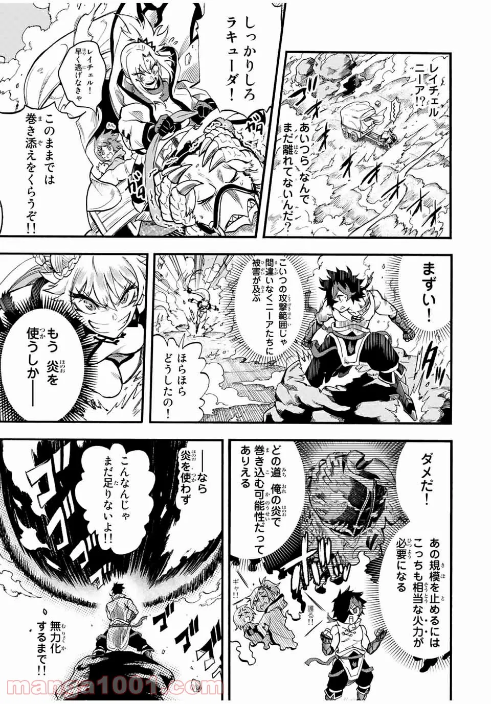 地獄の業火で焼かれ続けた少年。最強の炎使いとなって復活する。 - 第51話 - Page 3