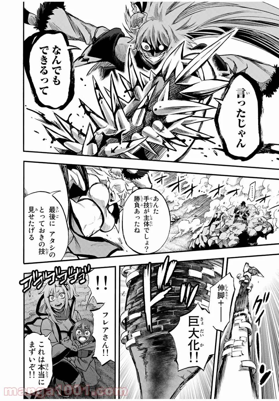 地獄の業火で焼かれ続けた少年。最強の炎使いとなって復活する。 - 第51話 - Page 8