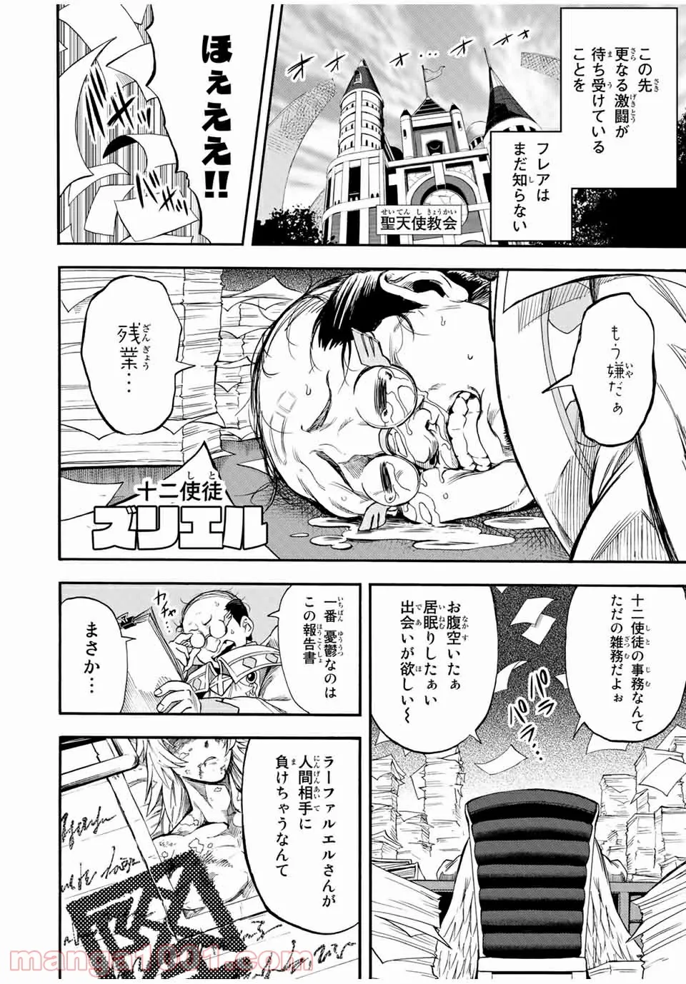 地獄の業火で焼かれ続けた少年。最強の炎使いとなって復活する。 - 第52話 - Page 3