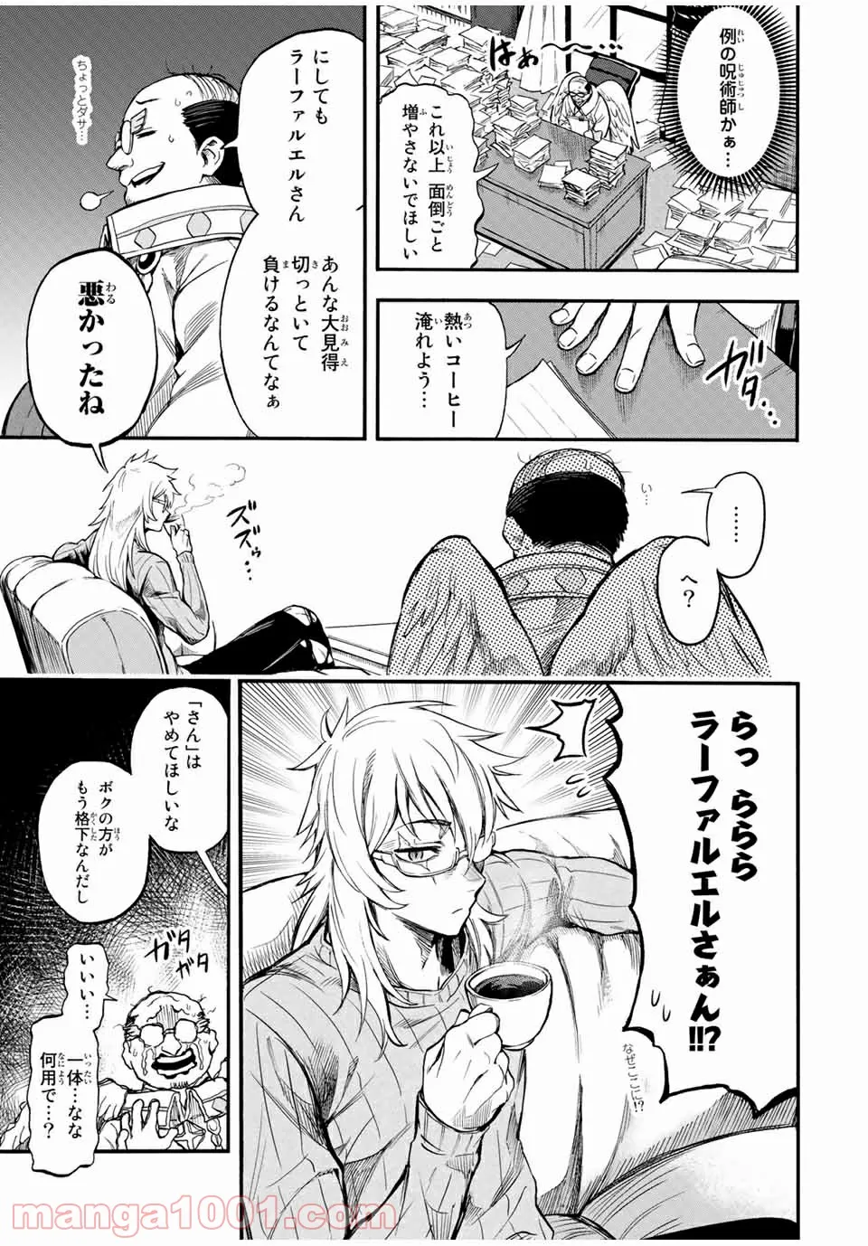 地獄の業火で焼かれ続けた少年。最強の炎使いとなって復活する。 - 第52話 - Page 4