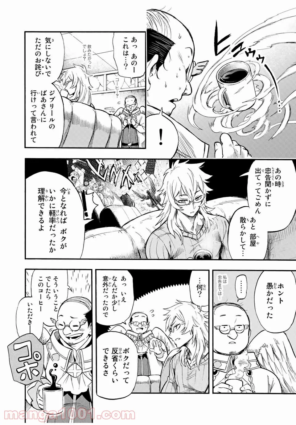 地獄の業火で焼かれ続けた少年。最強の炎使いとなって復活する。 - 第52話 - Page 5