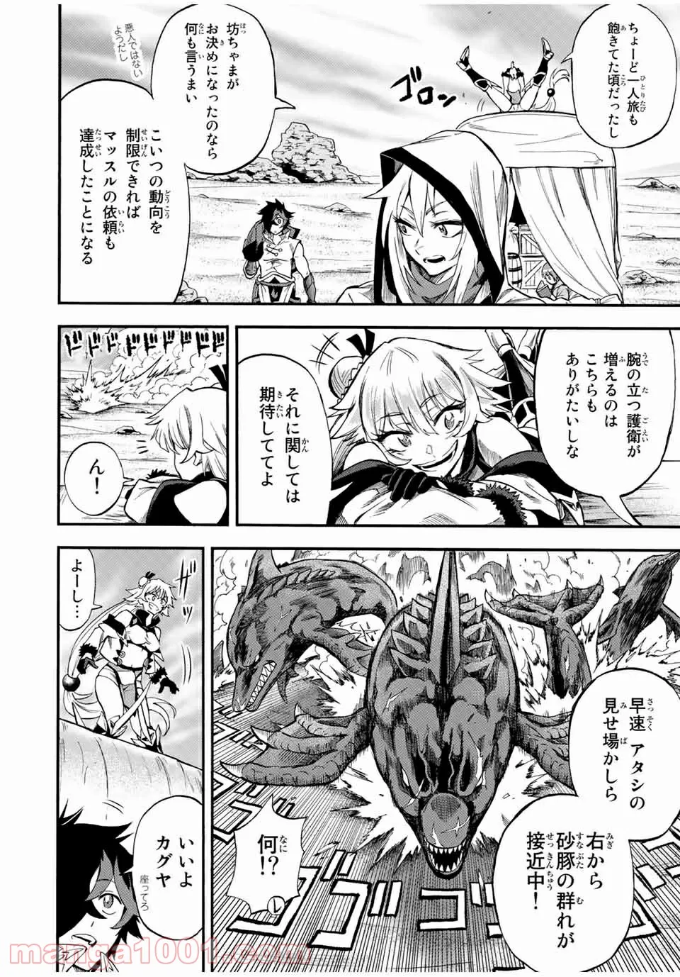 地獄の業火で焼かれ続けた少年。最強の炎使いとなって復活する。 - 第53話 - Page 2