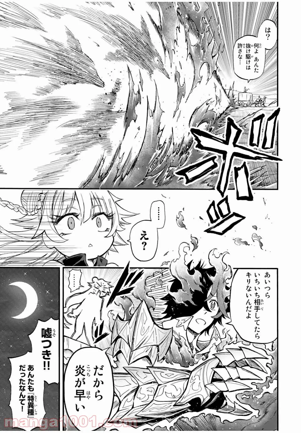 地獄の業火で焼かれ続けた少年。最強の炎使いとなって復活する。 - 第53話 - Page 3