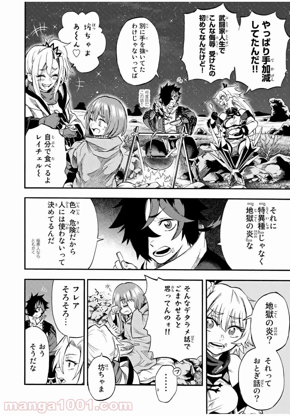 地獄の業火で焼かれ続けた少年。最強の炎使いとなって復活する。 - 第53話 - Page 4