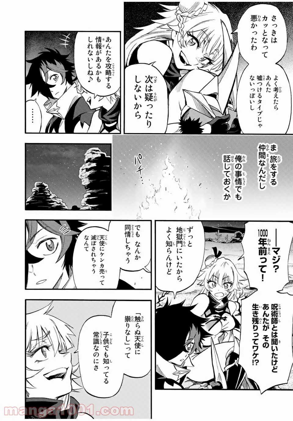 地獄の業火で焼かれ続けた少年。最強の炎使いとなって復活する。 - 第53話 - Page 6