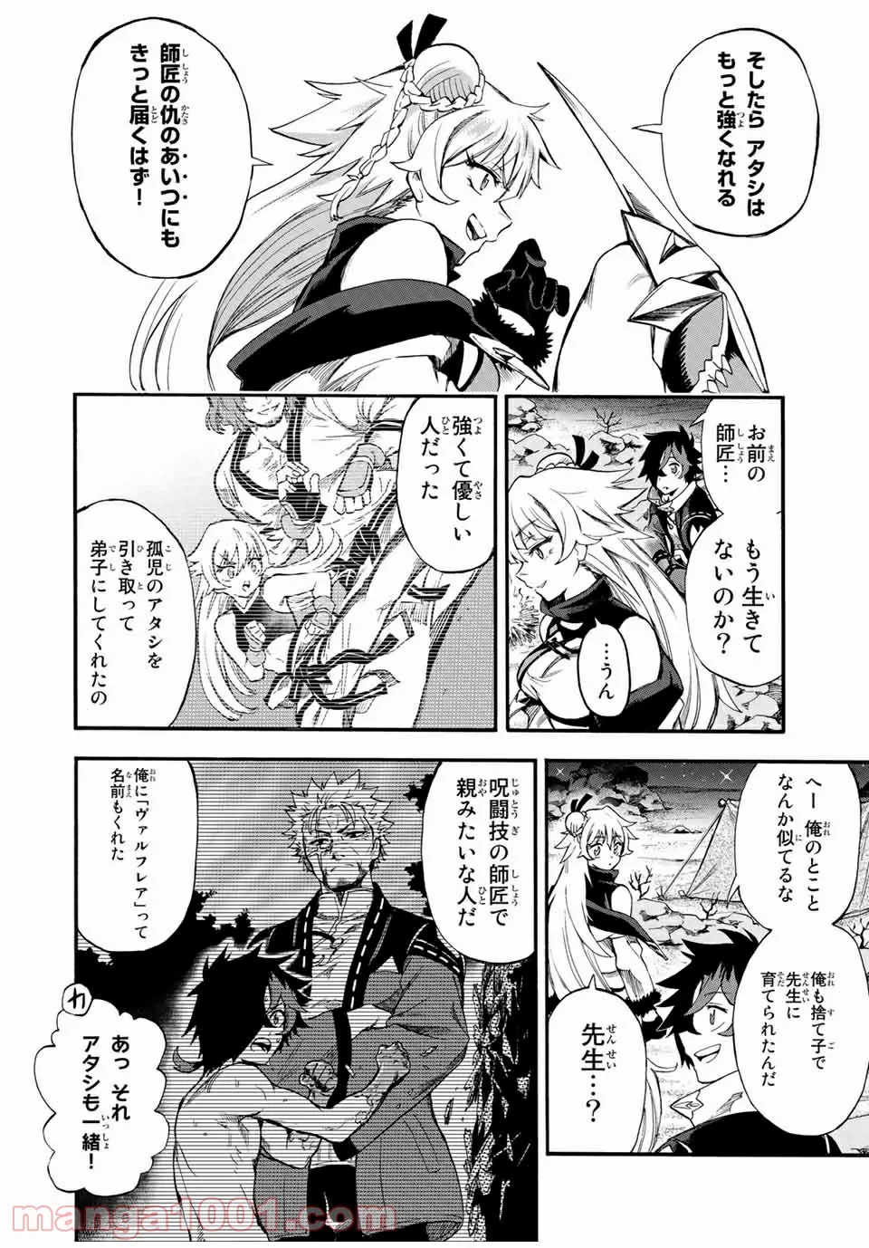 地獄の業火で焼かれ続けた少年。最強の炎使いとなって復活する。 - 第53話 - Page 8