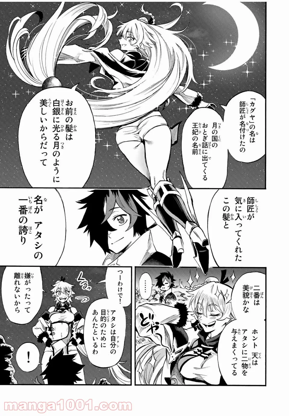 地獄の業火で焼かれ続けた少年。最強の炎使いとなって復活する。 - 第53話 - Page 9