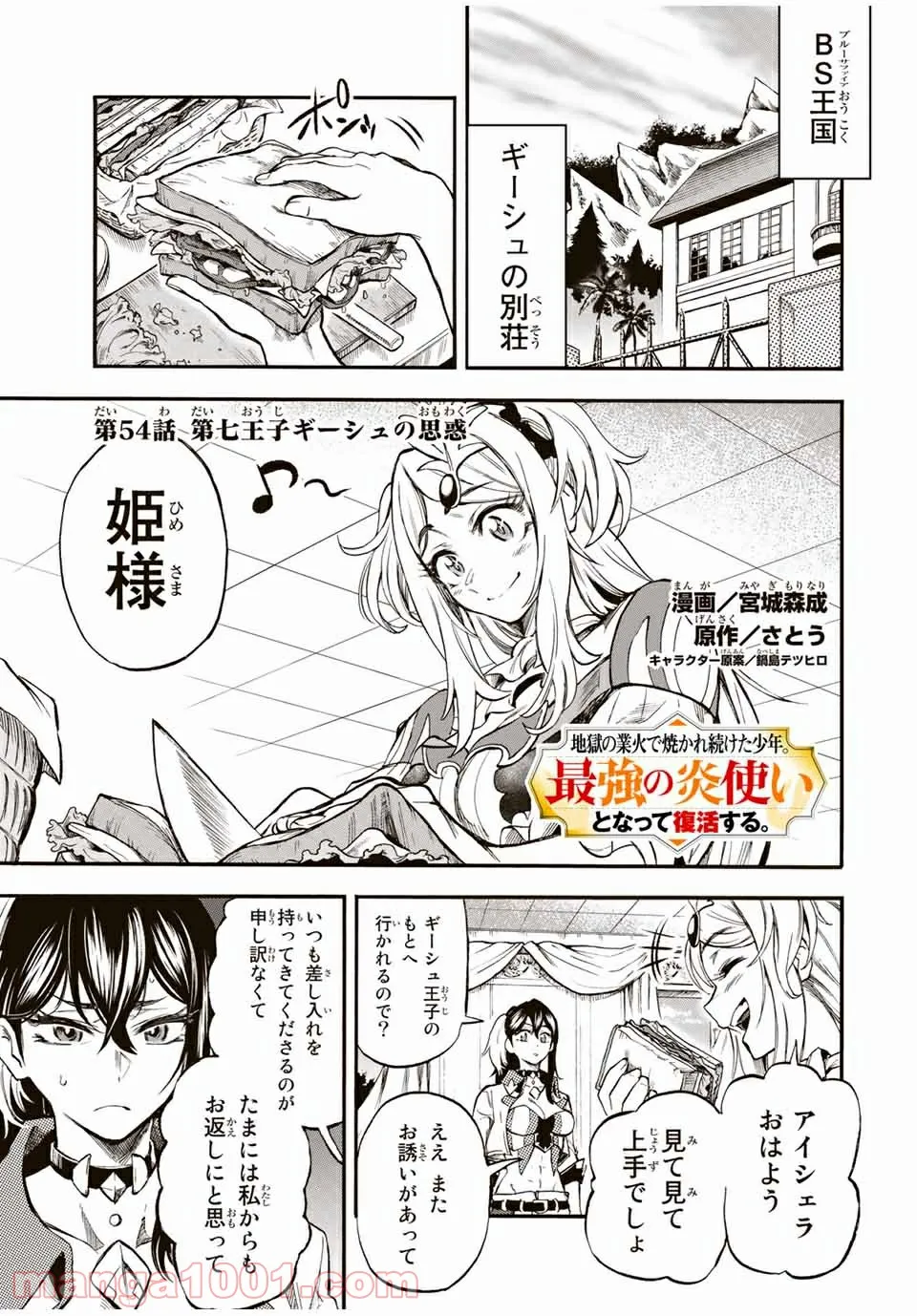 地獄の業火で焼かれ続けた少年。最強の炎使いとなって復活する。 - 第54話 - Page 1