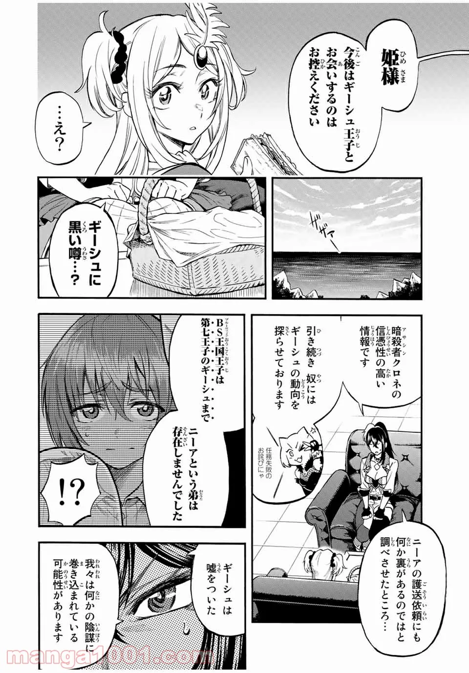 地獄の業火で焼かれ続けた少年。最強の炎使いとなって復活する。 - 第54話 - Page 2