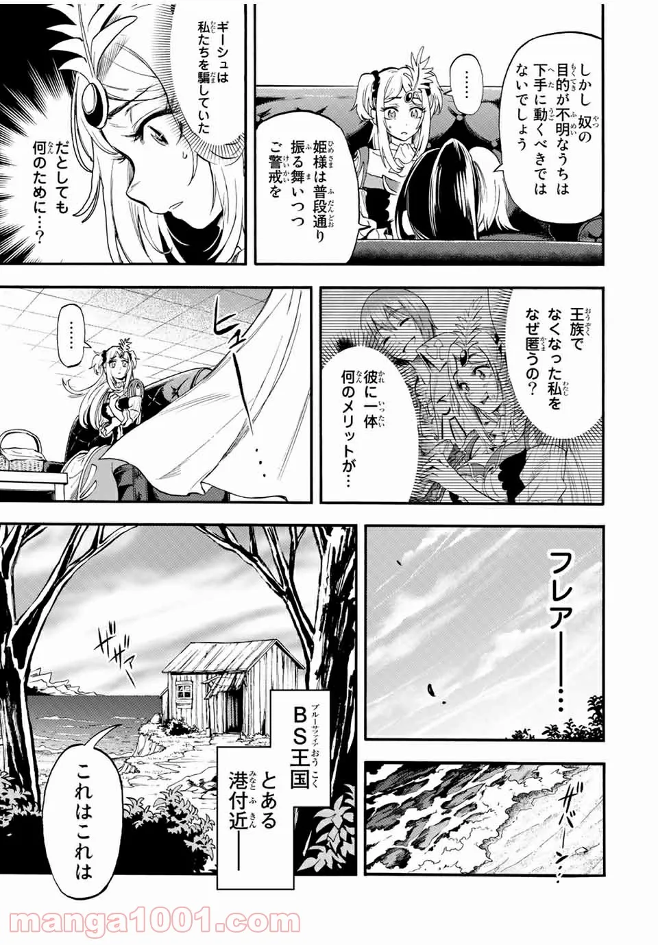 地獄の業火で焼かれ続けた少年。最強の炎使いとなって復活する。 - 第54話 - Page 3