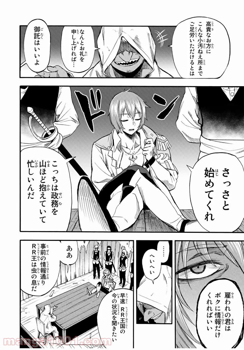 地獄の業火で焼かれ続けた少年。最強の炎使いとなって復活する。 - 第54話 - Page 4