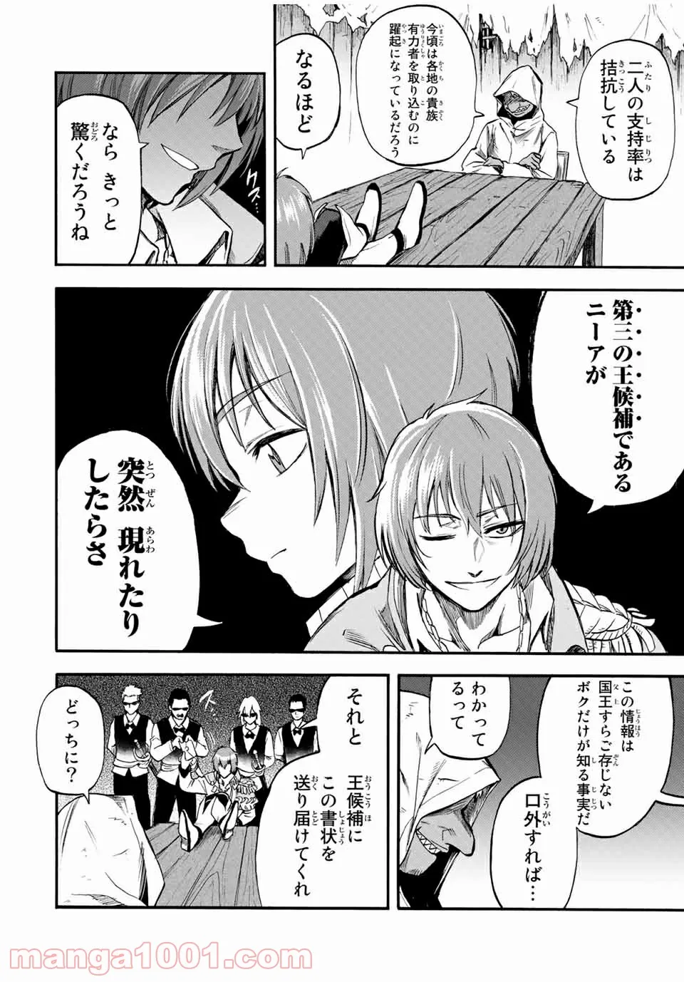 地獄の業火で焼かれ続けた少年。最強の炎使いとなって復活する。 - 第54話 - Page 6