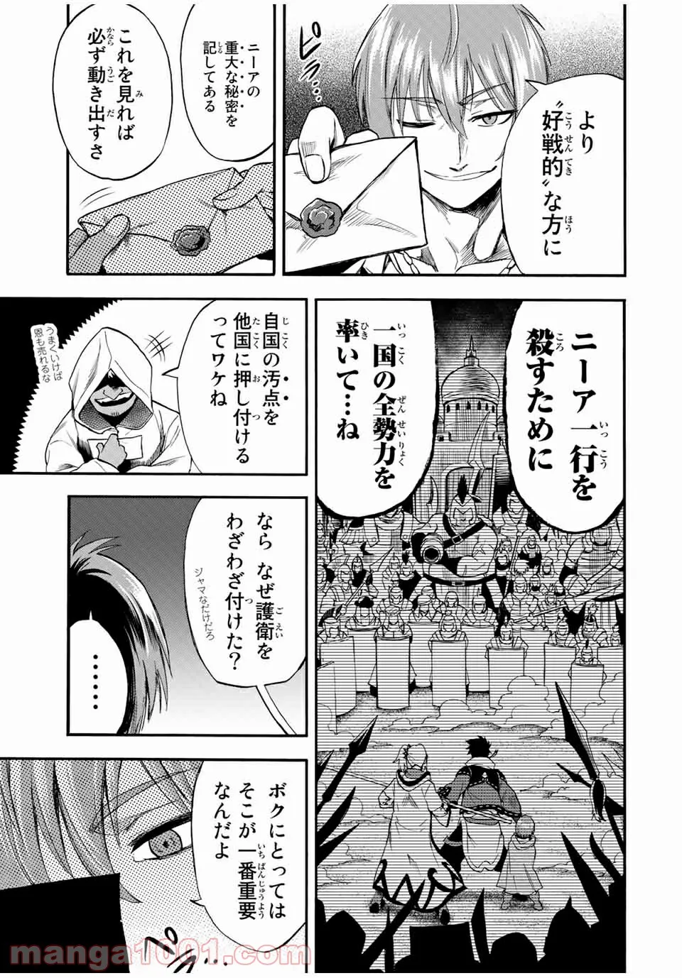 地獄の業火で焼かれ続けた少年。最強の炎使いとなって復活する。 - 第54話 - Page 7