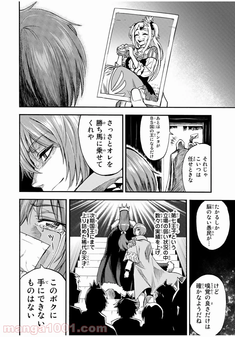 地獄の業火で焼かれ続けた少年。最強の炎使いとなって復活する。 - 第54話 - Page 8