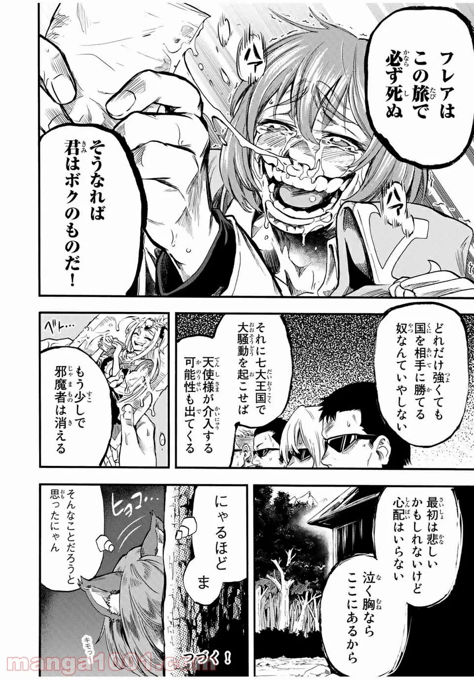 地獄の業火で焼かれ続けた少年。最強の炎使いとなって復活する。 - 第54話 - Page 10