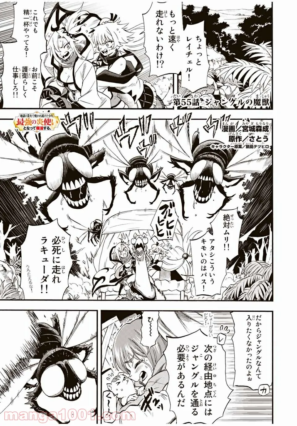 地獄の業火で焼かれ続けた少年。最強の炎使いとなって復活する。 - 第55話 - Page 1