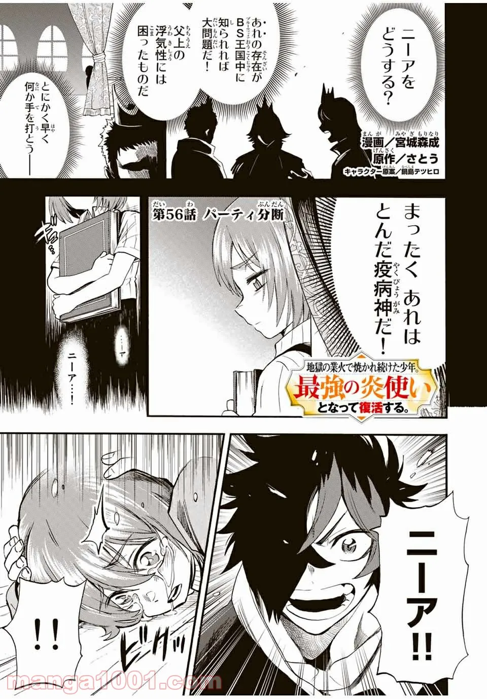 地獄の業火で焼かれ続けた少年。最強の炎使いとなって復活する。 - 第56話 - Page 1