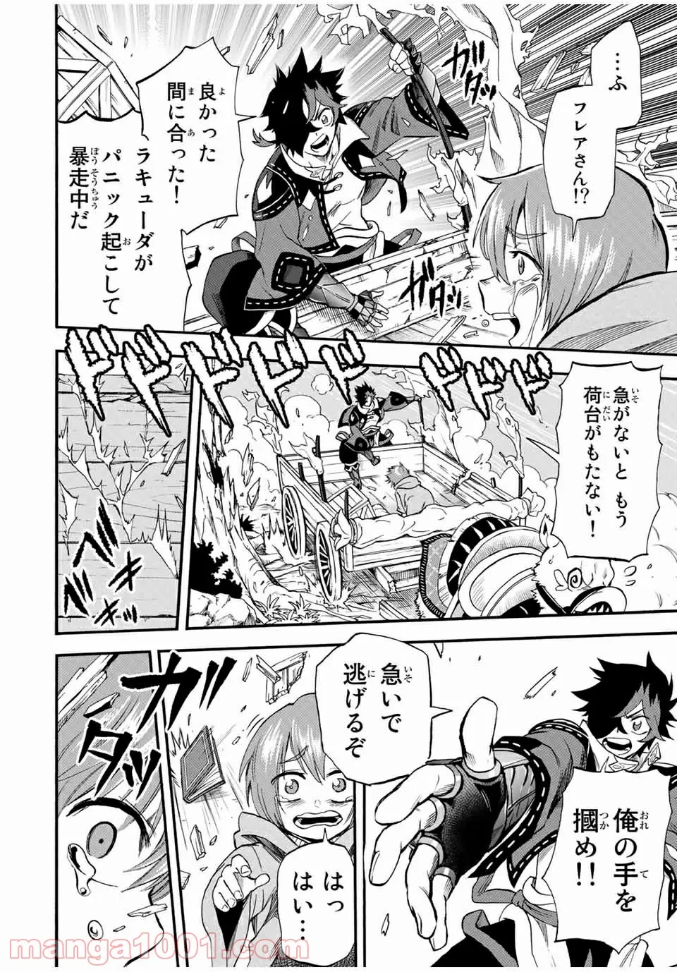 地獄の業火で焼かれ続けた少年。最強の炎使いとなって復活する。 - 第56話 - Page 2