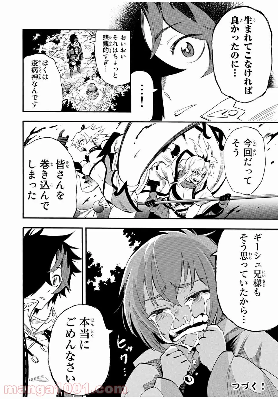 地獄の業火で焼かれ続けた少年。最強の炎使いとなって復活する。 - 第56話 - Page 12