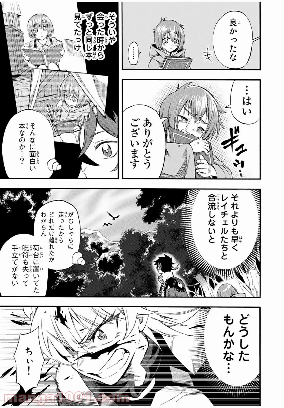 地獄の業火で焼かれ続けた少年。最強の炎使いとなって復活する。 - 第56話 - Page 7