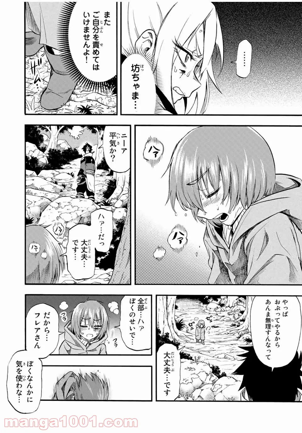 地獄の業火で焼かれ続けた少年。最強の炎使いとなって復活する。 - 第56話 - Page 10