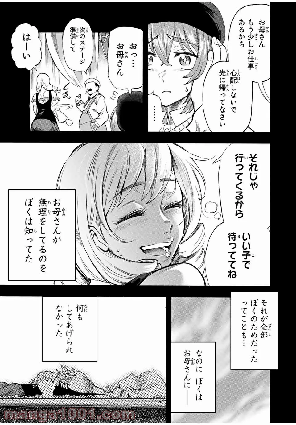 地獄の業火で焼かれ続けた少年。最強の炎使いとなって復活する。 - 第57話 - Page 3