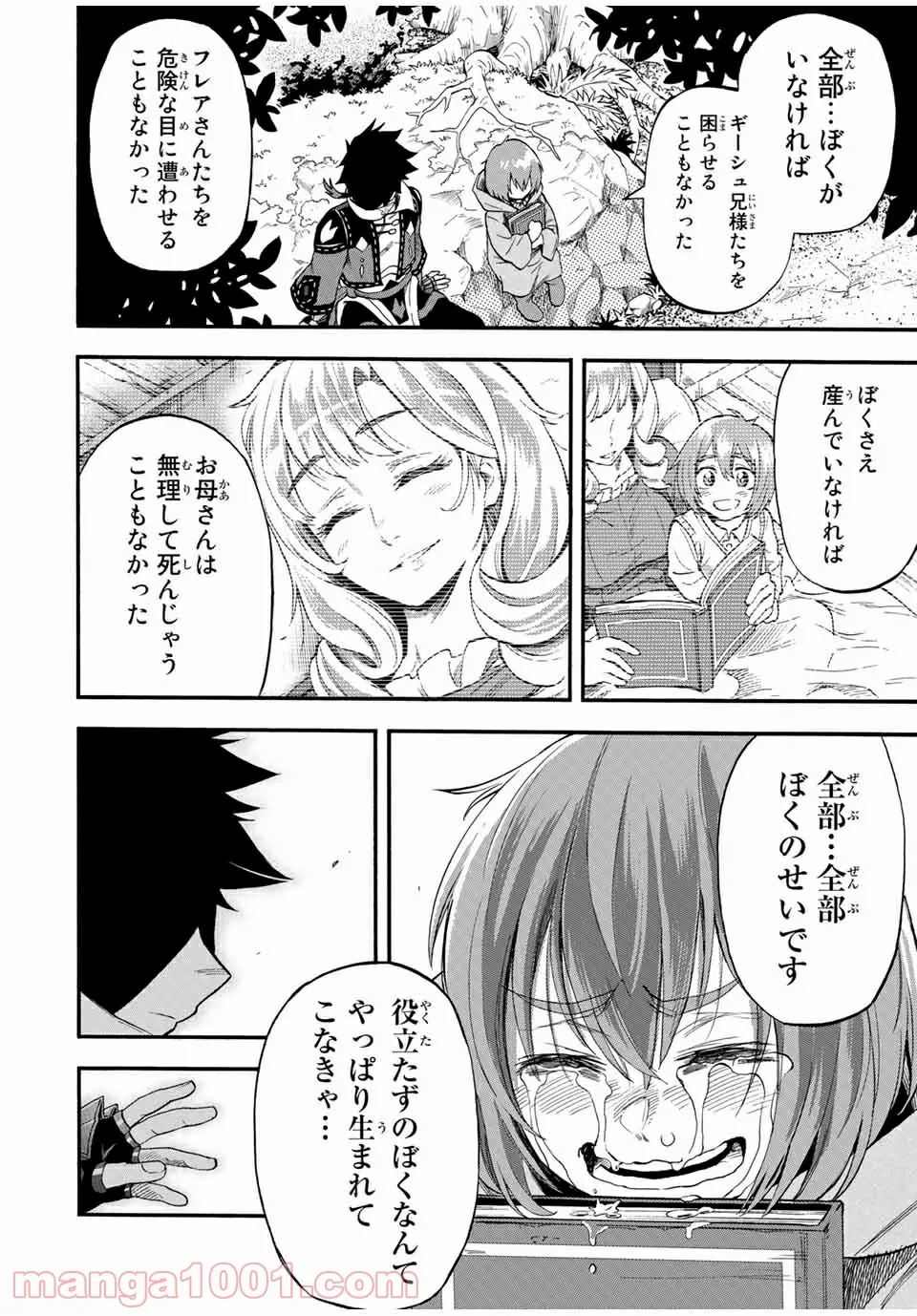 地獄の業火で焼かれ続けた少年。最強の炎使いとなって復活する。 - 第57話 - Page 6