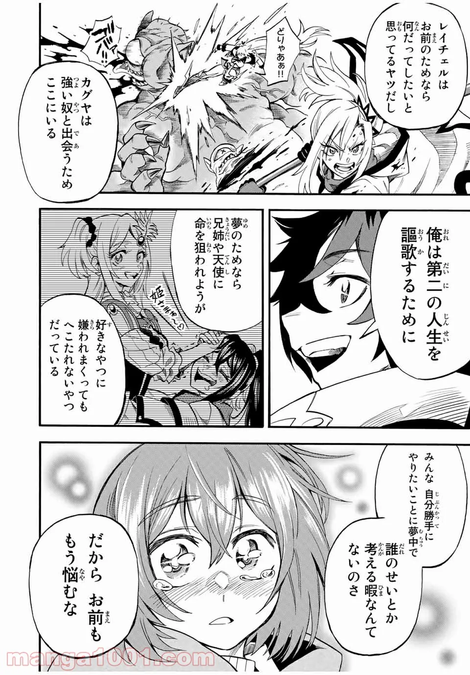 地獄の業火で焼かれ続けた少年。最強の炎使いとなって復活する。 - 第57話 - Page 8