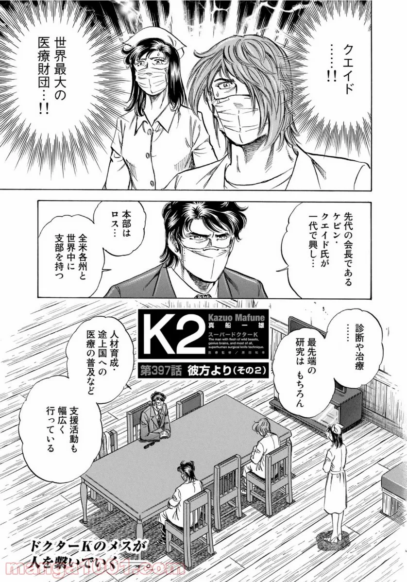 地獄の業火で焼かれ続けた少年。最強の炎使いとなって復活する。 - 第58話 - Page 1