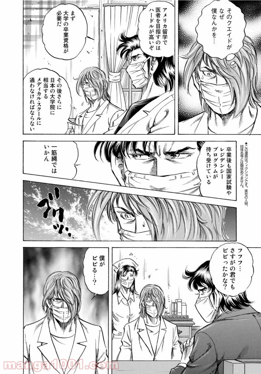 地獄の業火で焼かれ続けた少年。最強の炎使いとなって復活する。 - 第58話 - Page 2